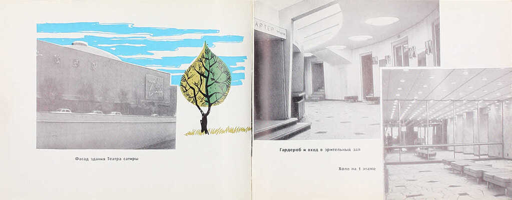 Трест Мосстрой-4. [Фотоальбом построенных объектов] / Ордена Ленина Главмосстрой; сост. Л.Г. Сурков; худож. Н.В. Носов. М.: Московский рабочий, 1968.